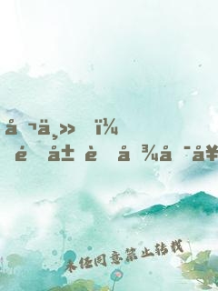 公主，金屋藏吾可好